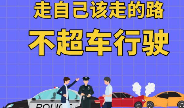 行車安全標(biāo)語，駕車謹(jǐn)記心間（安全第一）