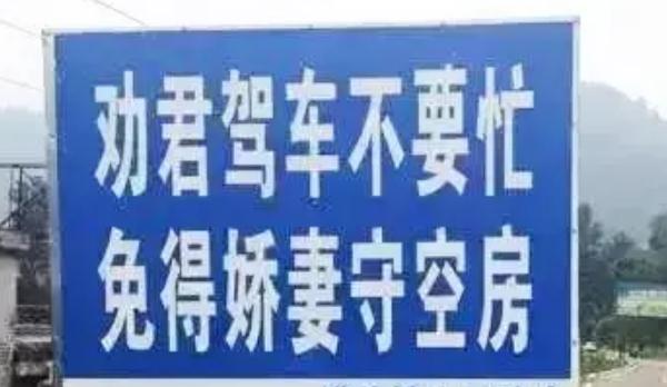 安全行車警示標語，句句扎心（提高警惕）