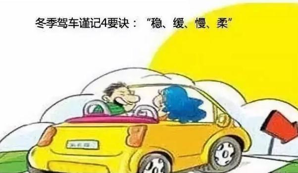 冬季行車安全注意事項，汽車保養(yǎng)要勤勞（裝配要常檢查）