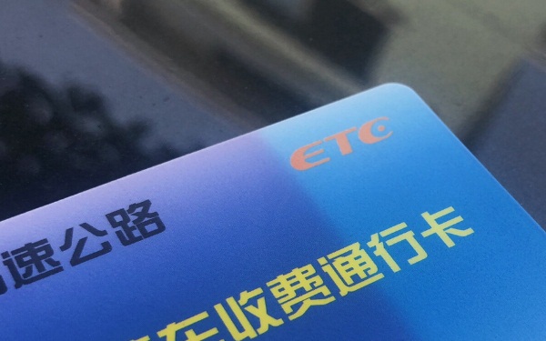 信用卡etc怎么辦理  etc信用卡有什么用