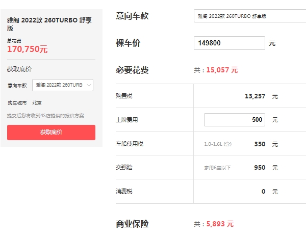 雅閣2022款報價及圖片 最新2022款在售車型報價16萬