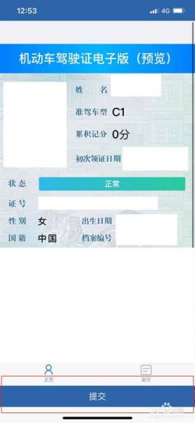 電子版駕駛證怎么申請(qǐng)，是否具有同等效力