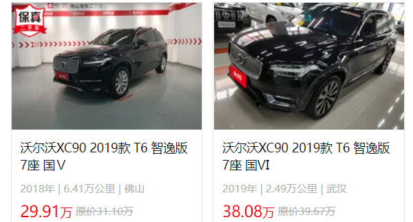 沃爾沃XC90價格2022款 新車售價50萬一臺(二手價29萬)