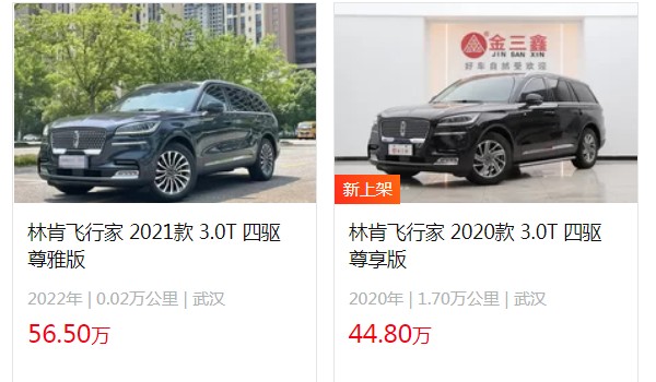 林肯飛行家2022款報(bào)價(jià)及圖片 林肯飛行家51萬(wàn)元(二手價(jià)44萬(wàn))