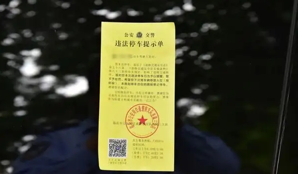 違?？鄱嗌俜至P款多少，具體看處于什么地方（市區(qū)違停只罰款200元不扣分）