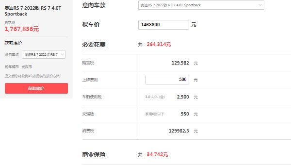 奧迪rs7落地價要多少錢，僅售Sportback版報價146萬（全款落地176萬）