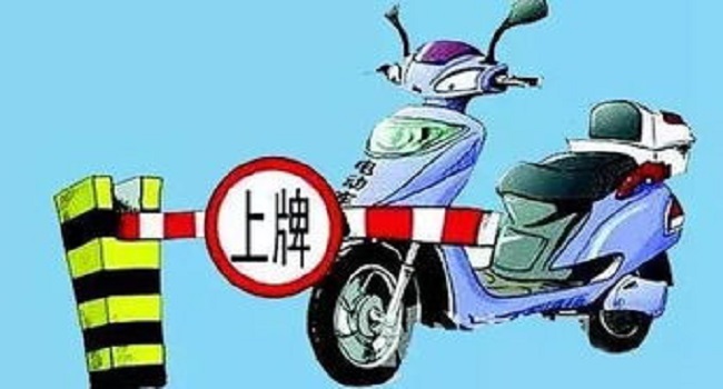 電動車上牌照需要什么手續(xù)，需要注意哪些細節(jié)