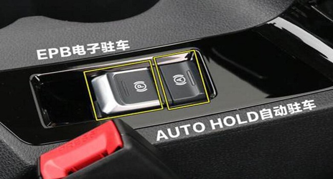 autohold什么意思車上的什么按鈕，適合新手駕駛的實(shí)用功能