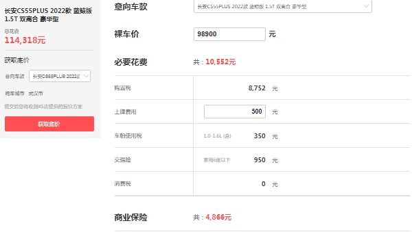 長安cs55plus自動(dòng)擋落地價(jià)，全款落地11萬起（分期落地首付萬）