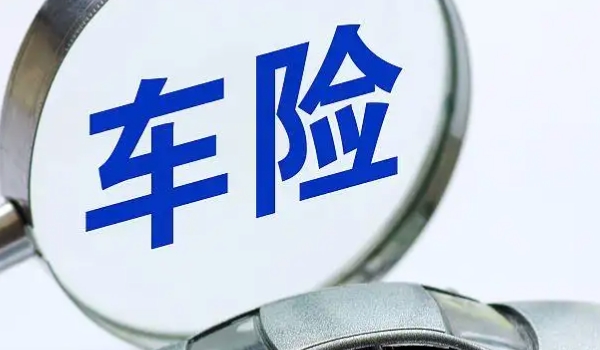 網(wǎng)上怎么購(gòu)買車險(xiǎn)便宜 需要多加對(duì)比（壓低預(yù)算獲取底價(jià)）