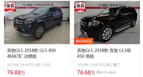 奔馳gls450 2022款報(bào)價(jià)多少 2022款售價(jià)119萬(wàn)(二手價(jià)76萬(wàn))