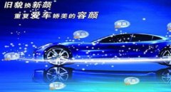 一個(gè)新手學(xué)美容要多久，汽車(chē)美容發(fā)展前景好