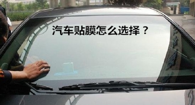 學(xué)汽車貼膜培訓(xùn)班要多少錢，選擇不同的渠道收費(fèi)不一樣