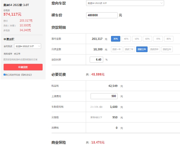 奧迪s4落地價大概多少，全款落地最低53萬（分期落地首付20萬）