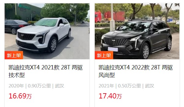 凱迪拉克xt4二手車價(jià)格 xt4二手價(jià)16萬(wàn)(表顯里程9000公里)