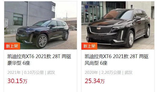 凱迪拉克xt6二手車報價 xt6二手價25萬(第七年保值率37%)