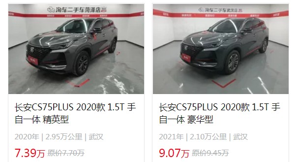 長安cs75plus分期付款最低多少 分期首付3萬(二手價(jià)7萬元)