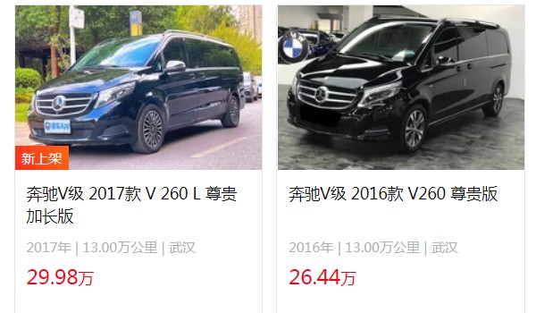 奔馳v260商務(wù)車報價 2021款v級售價46萬一輛(二手26萬)