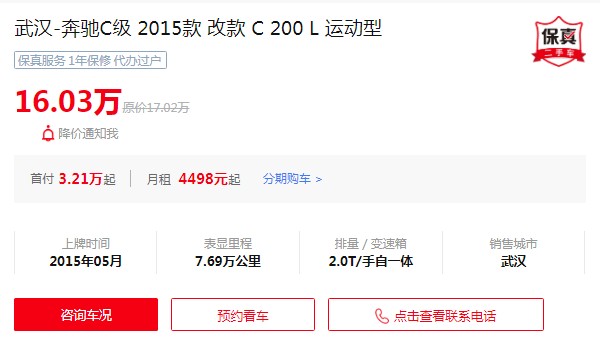 奔馳c200二手車價(jià)格多少 奔馳c200二手價(jià)16萬(wàn)(表顯里程7.69萬(wàn)公里)