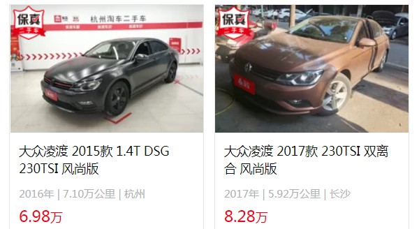 大眾凌渡二手車價(jià)格 大眾凌渡二手價(jià)6萬(第七年保值率39%)