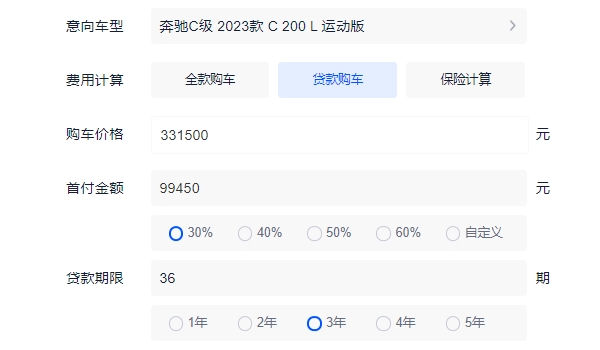 奔馳c200最新價格 2023款全新奔馳c200僅售33.15萬元（分期首付14.03萬元）