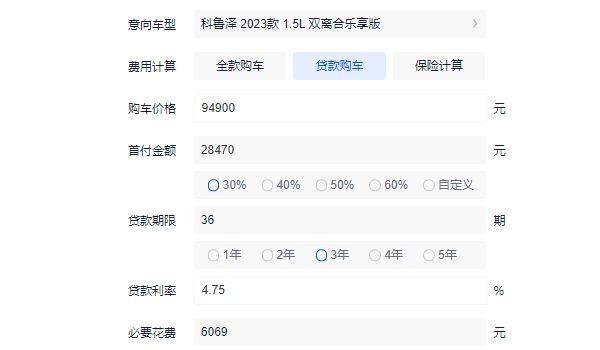 雪佛蘭科魯澤多少錢落地 科魯澤全款落地10.53萬(wàn)（分期首付3.88萬(wàn)）