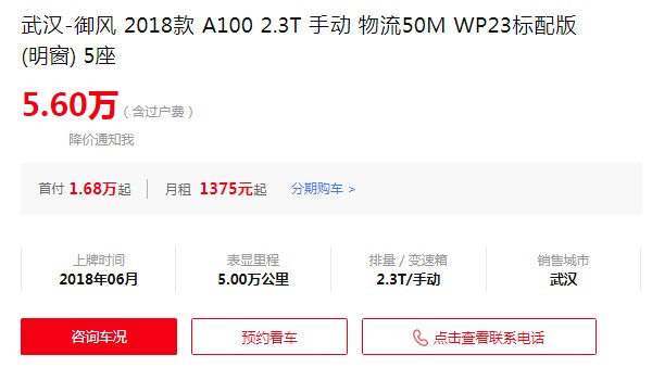 東風(fēng)御風(fēng)房車報價 2021款御風(fēng)售價11萬一輛(落地13萬)