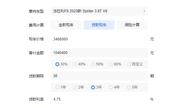 法拉利f8落地價(jià) 2020款法拉利f8全款落地387.87萬(wàn)（分期首付143.71萬(wàn)）