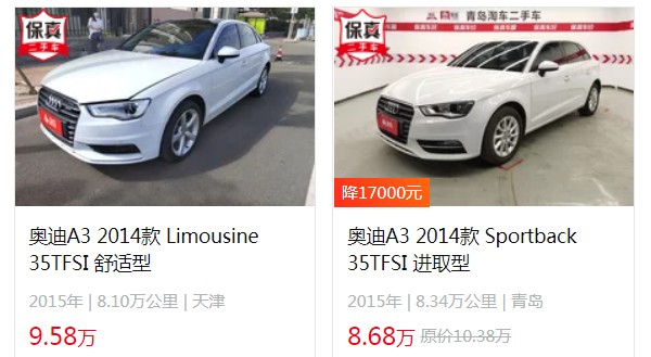 奧迪a3二手車報(bào)價(jià)及圖片 奧迪a3二手價(jià)8萬(wàn)(表顯里程8.34萬(wàn)公里)