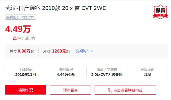 日產(chǎn)逍客二手車報價及圖片 逍客二手價4萬(表顯里程4.44萬公里)