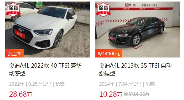 奧迪a4l的二手車多少錢 奧迪a4l二手價(jià)10萬(第七年保值率41%)