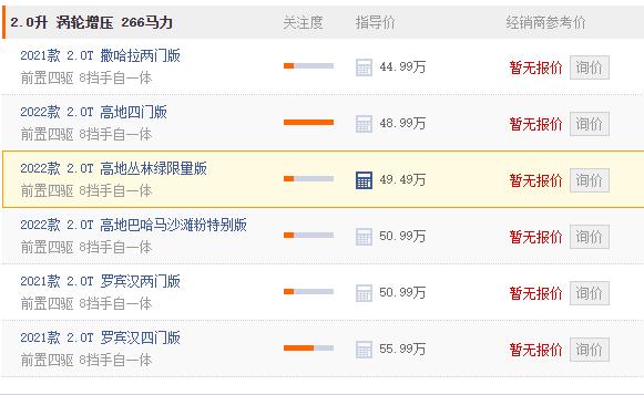 牧馬人越野車(chē)報(bào)價(jià) 廠商指導(dǎo)價(jià)格44.99萬(wàn)元到55.99萬(wàn)元（中型SUV）