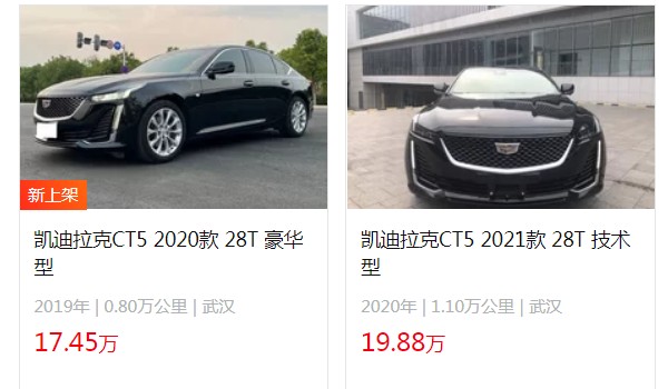 凱迪拉克ct5二手車多少錢 凱迪拉克ct5二手17萬(wàn)(表顯里程8000公里)