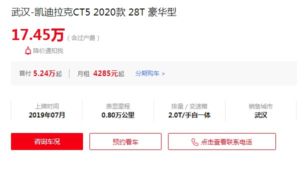 凱迪拉克ct5二手車多少錢 凱迪拉克ct5二手17萬(wàn)(表顯里程8000公里)