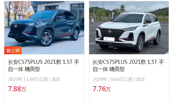 長安cs75plus藍(lán)鯨版2022款落地價(jià) 2022款藍(lán)鯨版落地13萬(二手7萬)