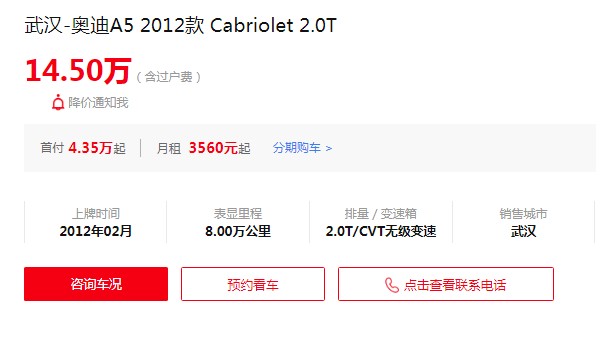 奧迪a5二手車報(bào)價(jià)及圖片 奧迪a5二手價(jià)14萬(表顯里程8萬公里)