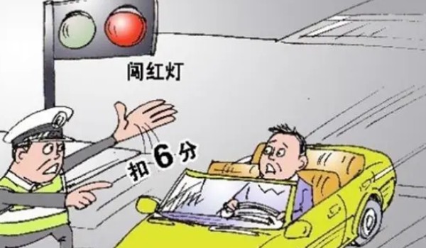 2022年闖紅燈不再扣6分 越線停車扣1分(抵達(dá)對面扣6分)