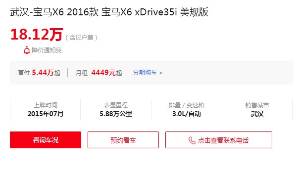 2016年寶馬x6二手車價(jià)格 寶馬x6二手價(jià)18萬(wàn)(表顯里程5.88萬(wàn)公里)