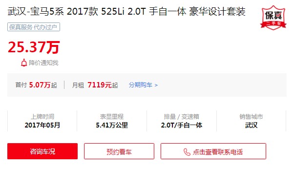 寶馬5系二手車大概多少錢 寶馬5系二手價25萬(表顯里程5.41萬公里)