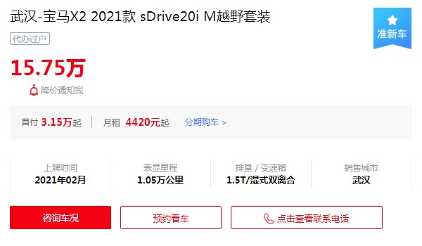 寶馬x2二手車報價及圖片 寶馬x2二手價15萬(表顯里程僅1.05萬公里)