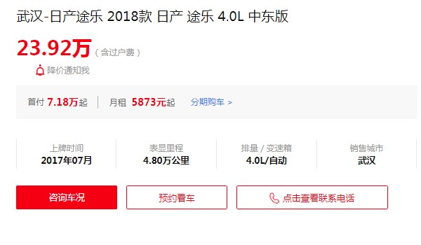 日產(chǎn)途樂二手車報價及圖片 途樂二手價23萬(表顯里程4.8萬公里)