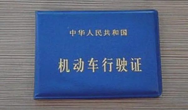 行駛證是怎么拿到的 一共有6個操作步驟(需要擁有機(jī)動車)