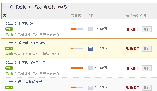 嵐圖夢(mèng)想家mpv價(jià)格2022款 嵐圖夢(mèng)想家mpv新車售價(jià)36.99萬（分期首付12.33萬）