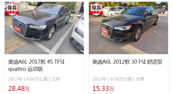 奧迪a6l二手車價格 a6l二手價15萬(表顯里程為6.58萬公里)