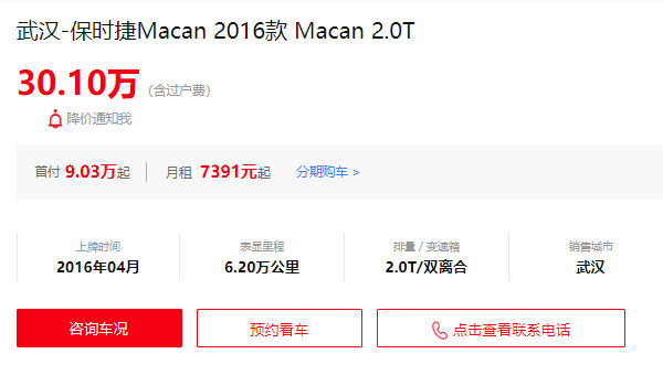 保時(shí)捷macan二手車價(jià)格 二手macan售價(jià)30萬(wàn)(表顯里程6.2萬(wàn)公里)