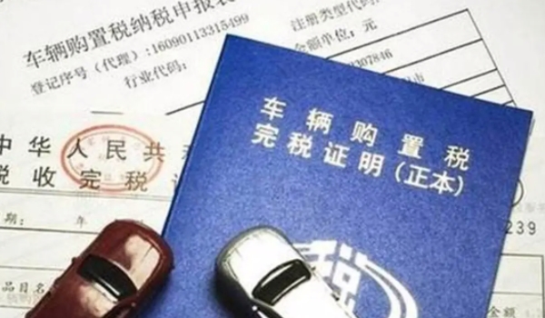 買車可以退稅嗎 根據(jù)實(shí)際使用情況選擇（非正常情況下可以退稅）