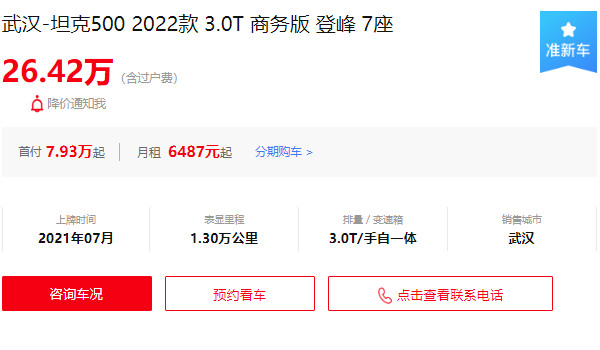 坦途克500二手價格多少 二手坦途克500售價26萬(2021年上牌)