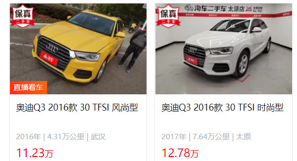 奧迪q3二手車價(jià)格大概多少錢 二手奧迪q3售價(jià)11萬(wàn)(表顯里程4.31萬(wàn)公里)