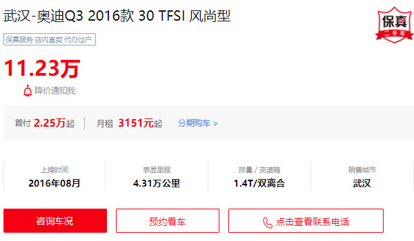 奧迪q3二手車價格大概多少錢 二手奧迪q3售價11萬(表顯里程4.31萬公里)