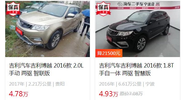 吉利博越二手車價(jià)格 吉利博越二手價(jià)4萬(wàn)(表顯里程2.21萬(wàn)公里)